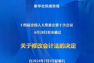 拜仁总监：面对皇马我们一度掌控节奏，但也因犯错付出代价